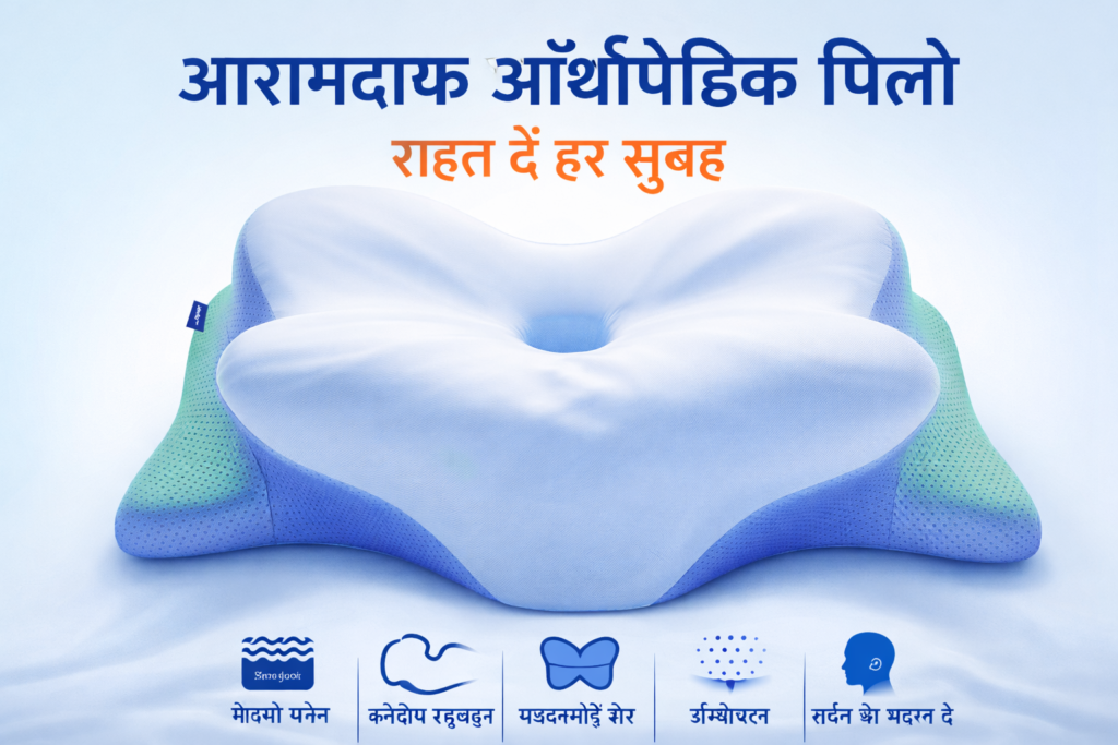 Orthopedic Curve Support Pillow